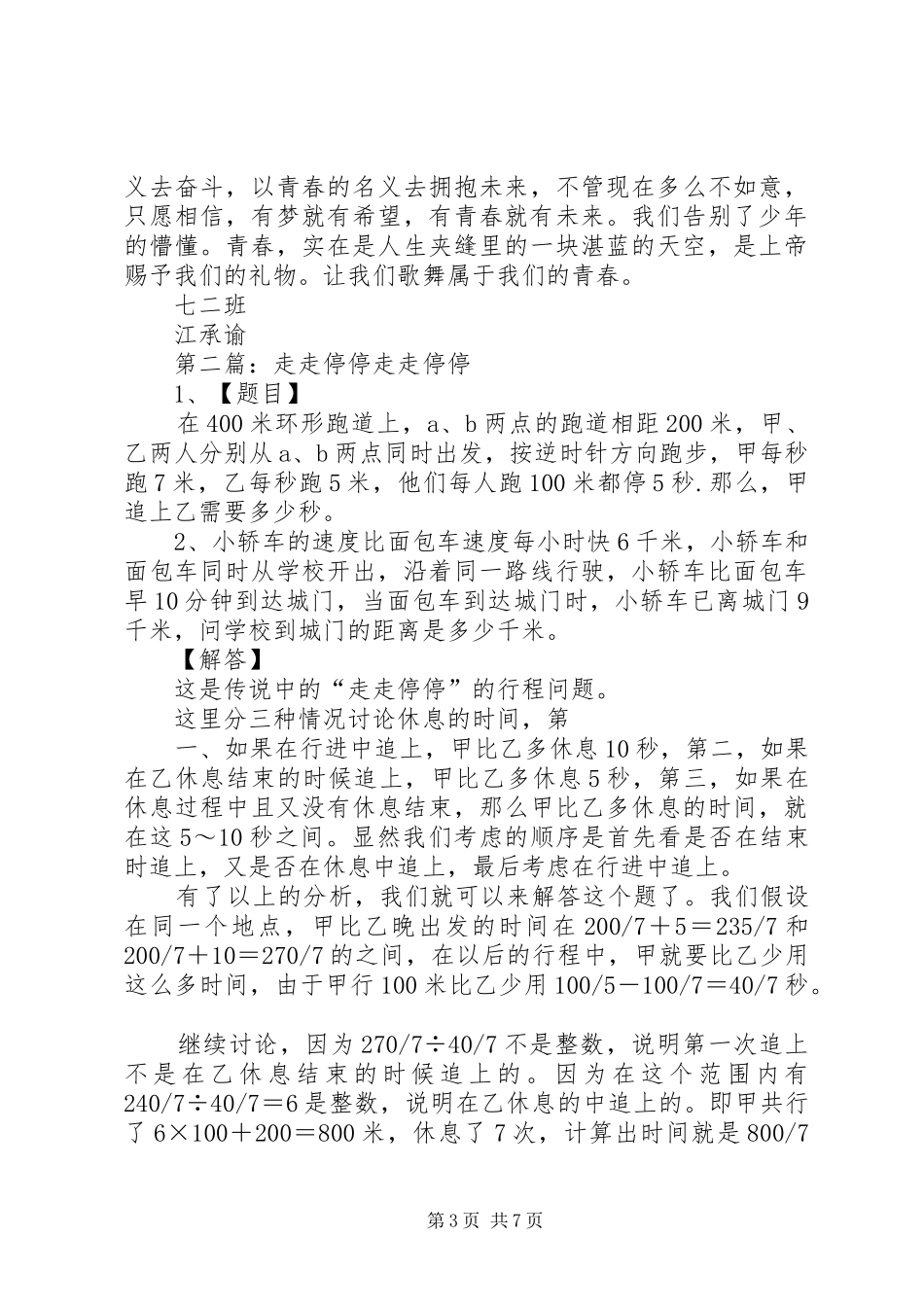 《走走停停》读后感_第3页