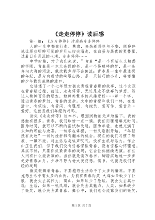 《走走停停》读后感