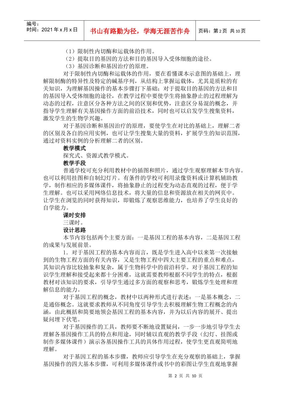 第三章第四节基因工程简介_第2页