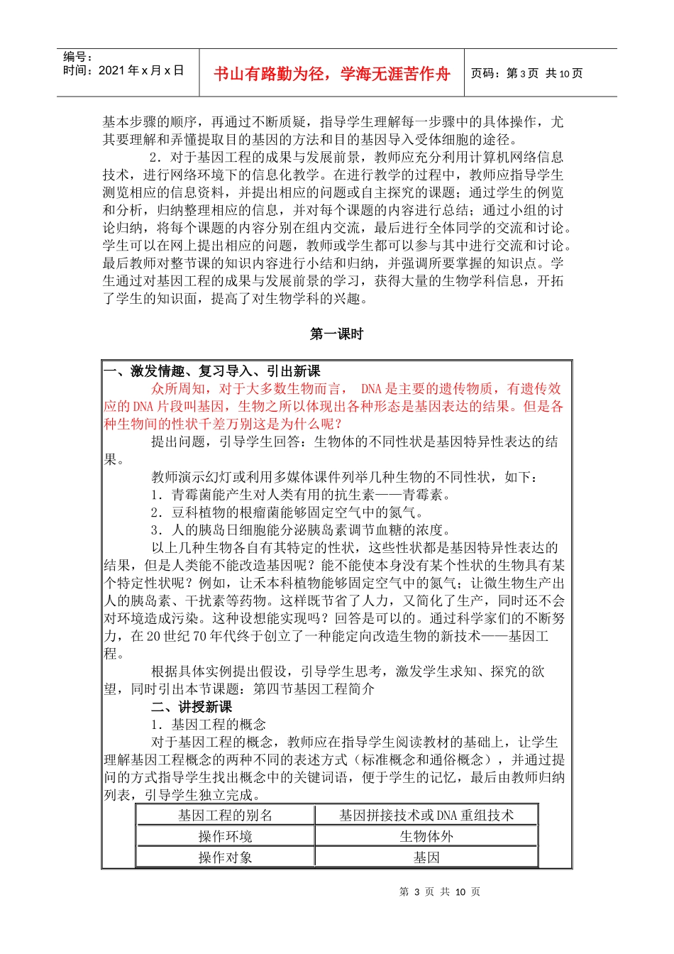 第三章第四节基因工程简介_第3页