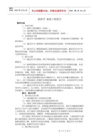 第三章第四节基因工程简介