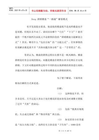 滞销楼盘全能解套模式