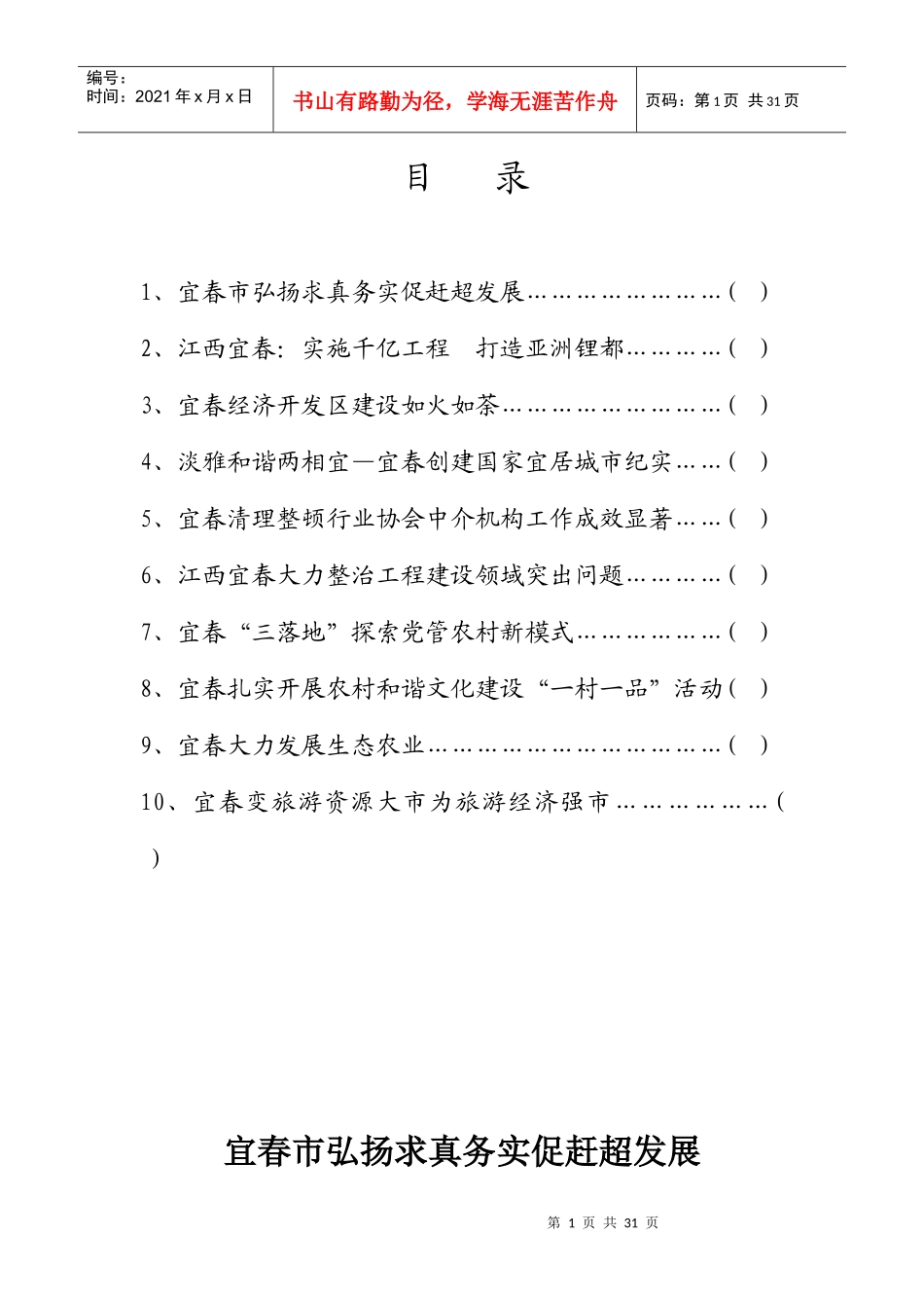 第六届江西行之宜春行新闻背景资料-新_第2页
