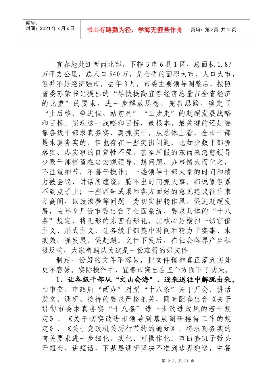 第六届江西行之宜春行新闻背景资料-新_第3页