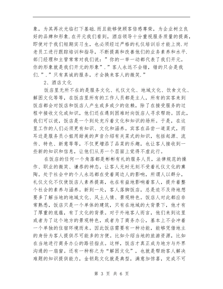 酒店收银员人员个人上半年工作总结_第3页