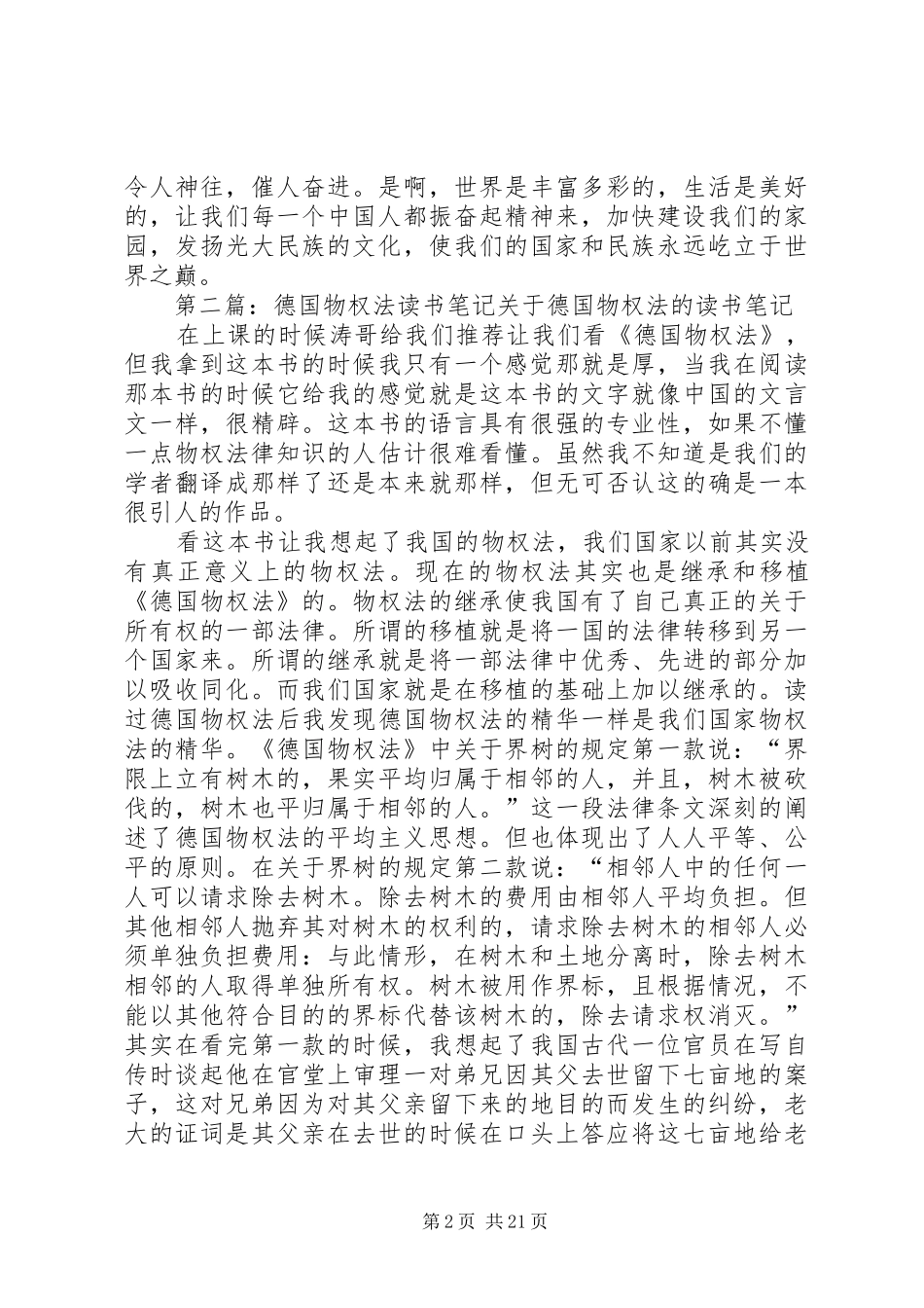 《我的德国笔记》读后感(精选多篇)_第2页