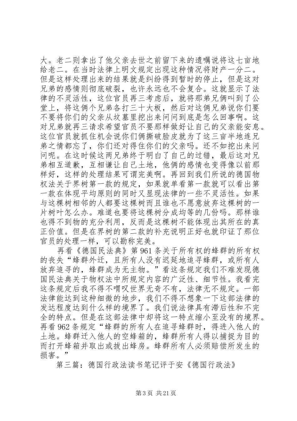 《我的德国笔记》读后感(精选多篇)_第3页