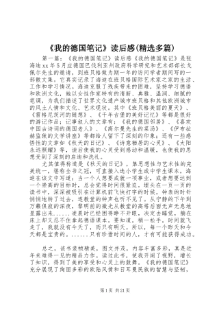 《我的德国笔记》读后感(精选多篇)