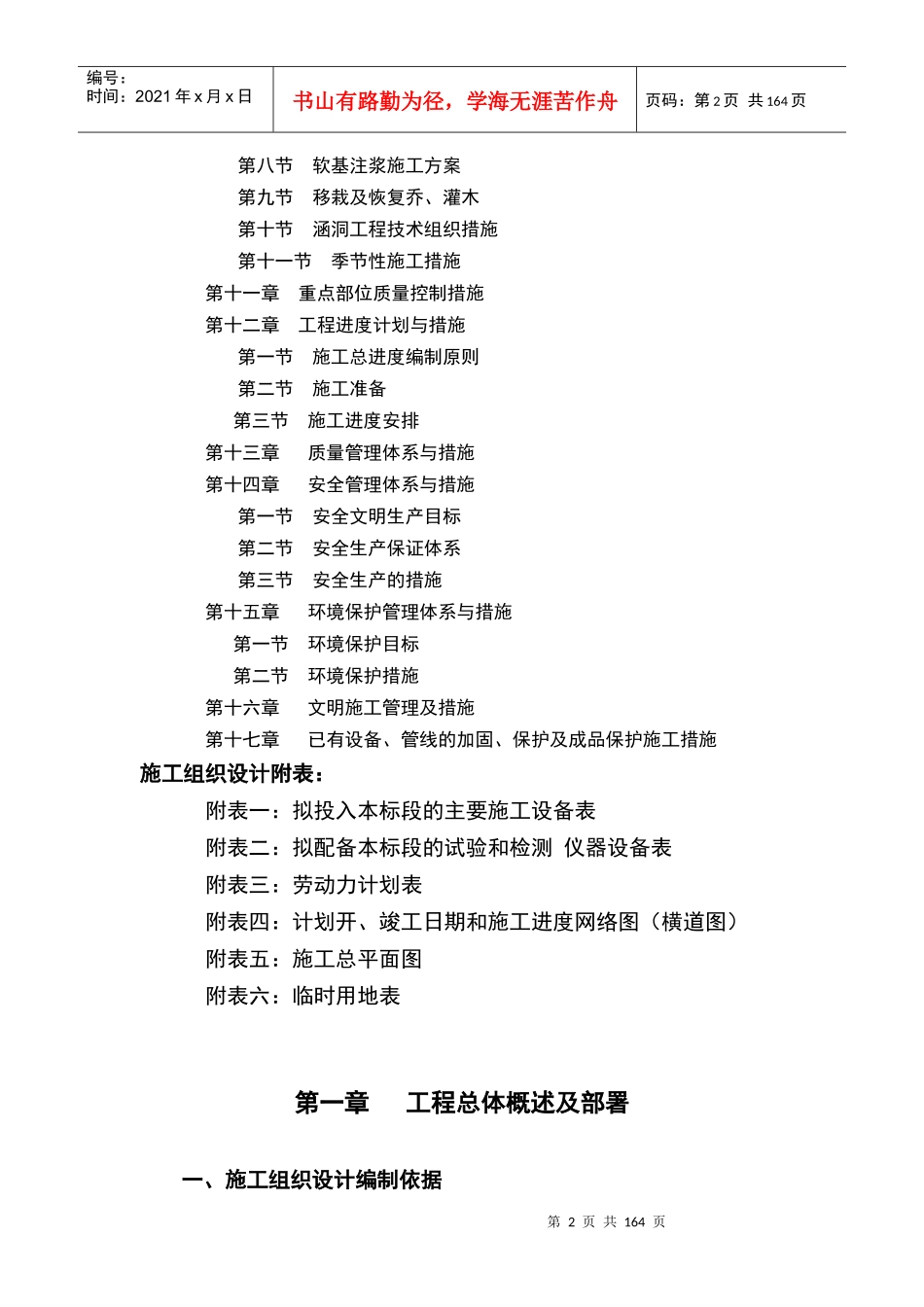 高新区白杨沟河道改造工程施工方案最新_第2页