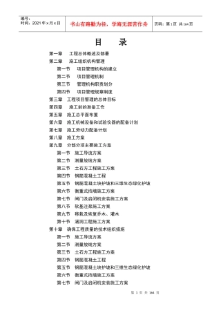高新区白杨沟河道改造工程施工方案最新
