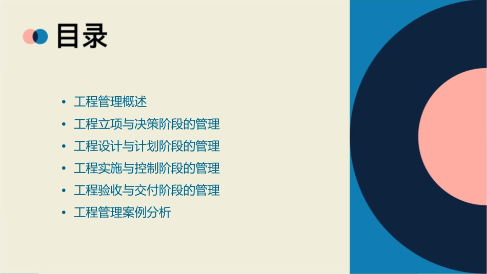 工程管理在各个阶段的主要工作mm课件_第2页