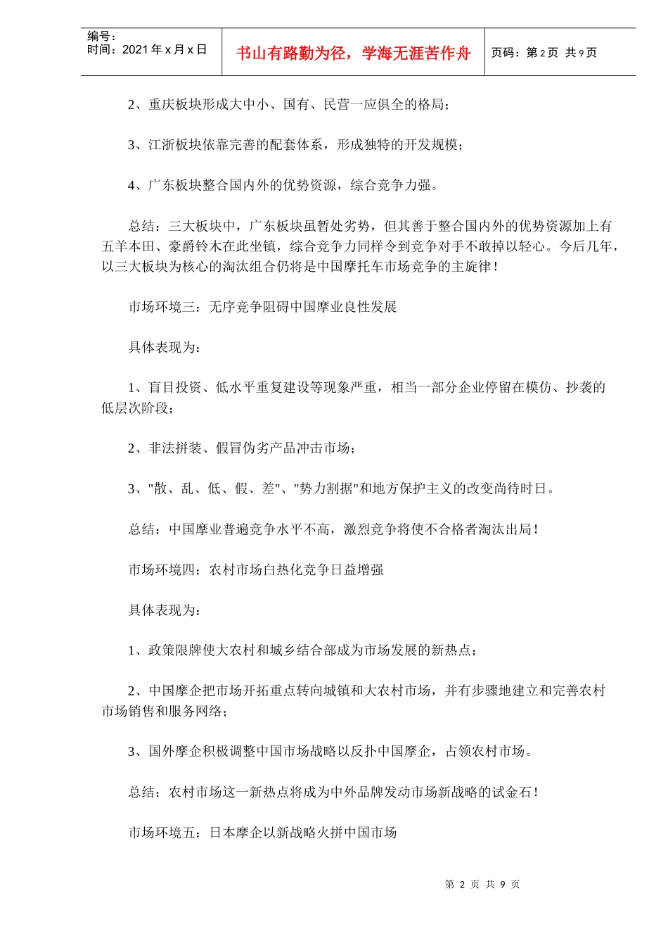 摩托车行业品牌整合营销传播实录_第2页