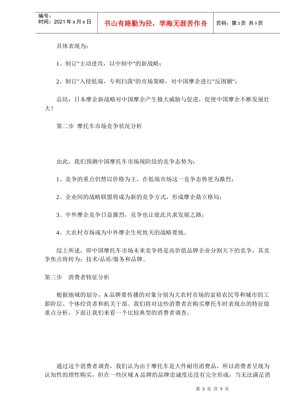 摩托车行业品牌整合营销传播实录_第3页