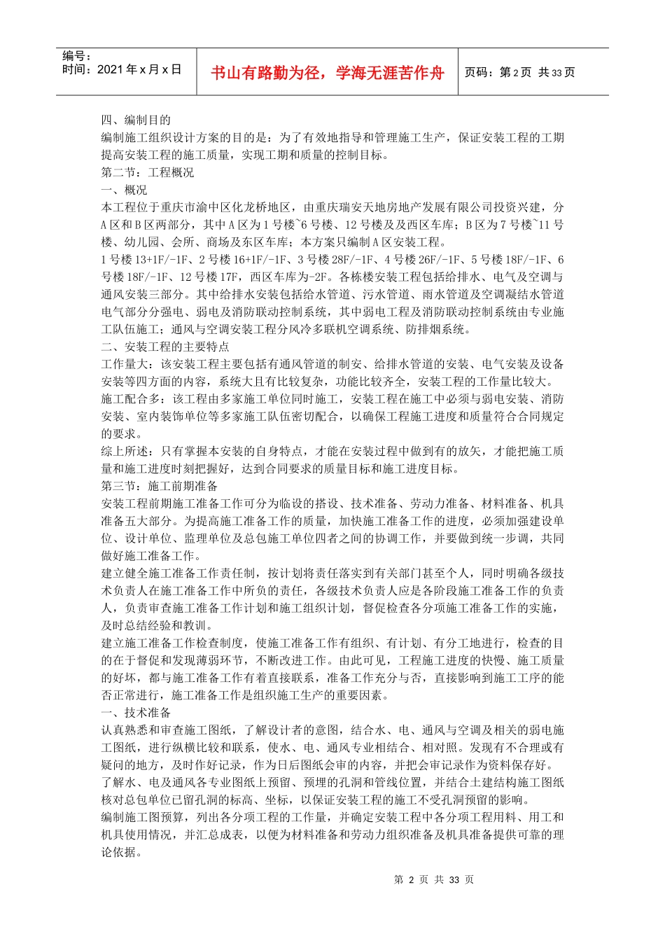 水电安装工程施工方案59994723_第2页