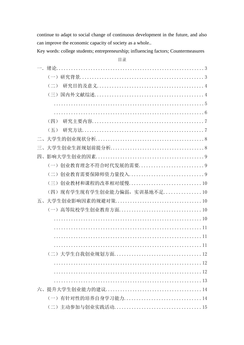 影响大学生创业因素研究修改 _第2页