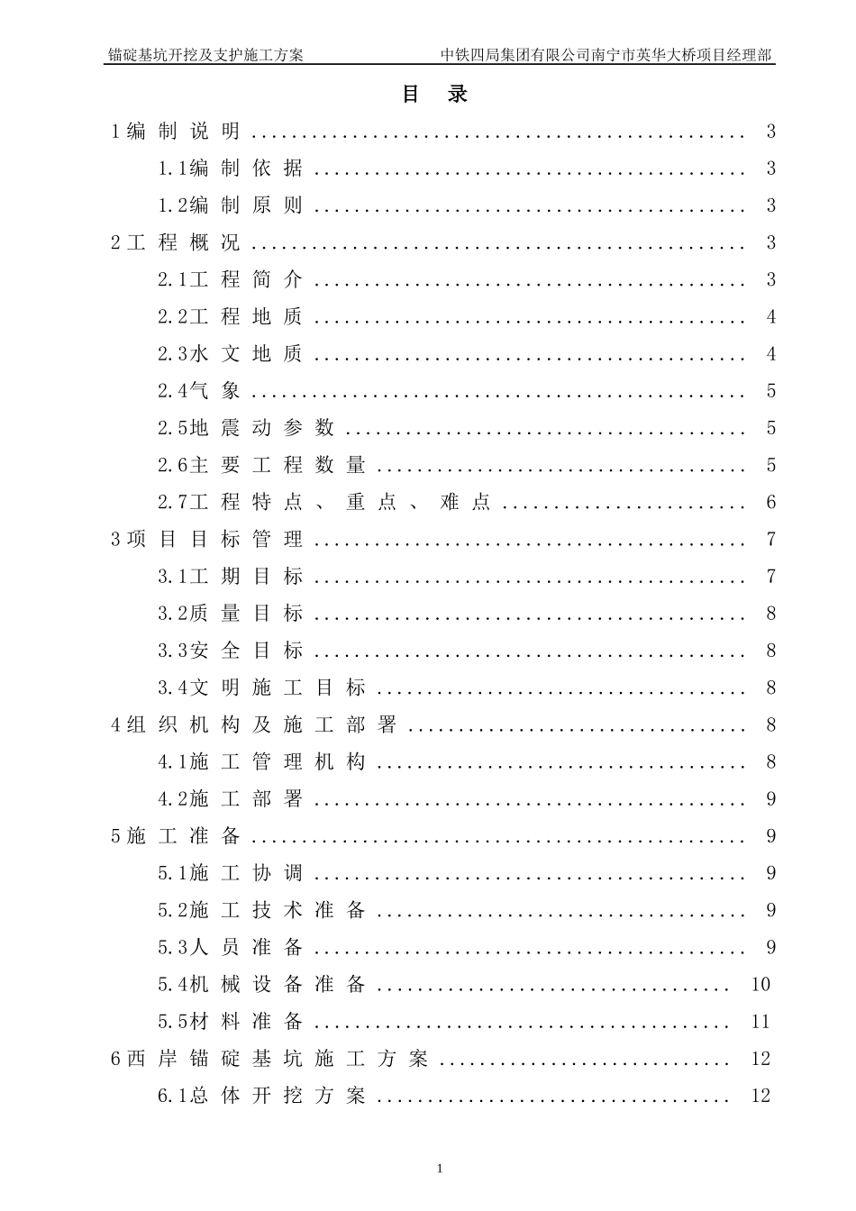 锚碇开挖及防护施工方案_第3页