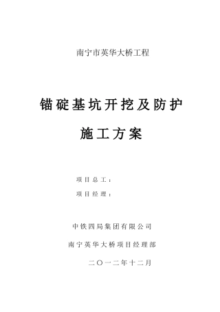 锚碇开挖及防护施工方案