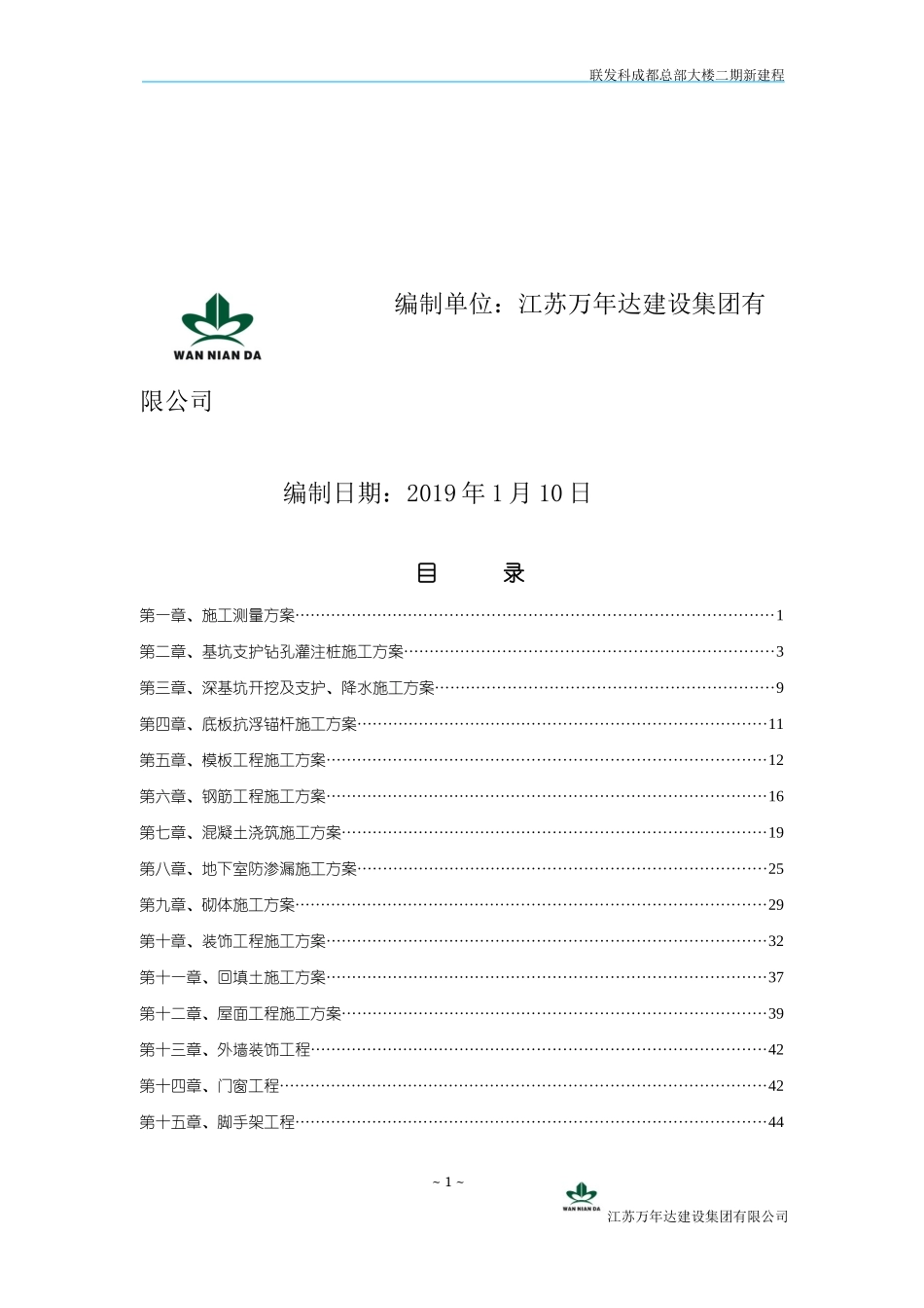 某大楼二期新建工程主要施工方案_第2页