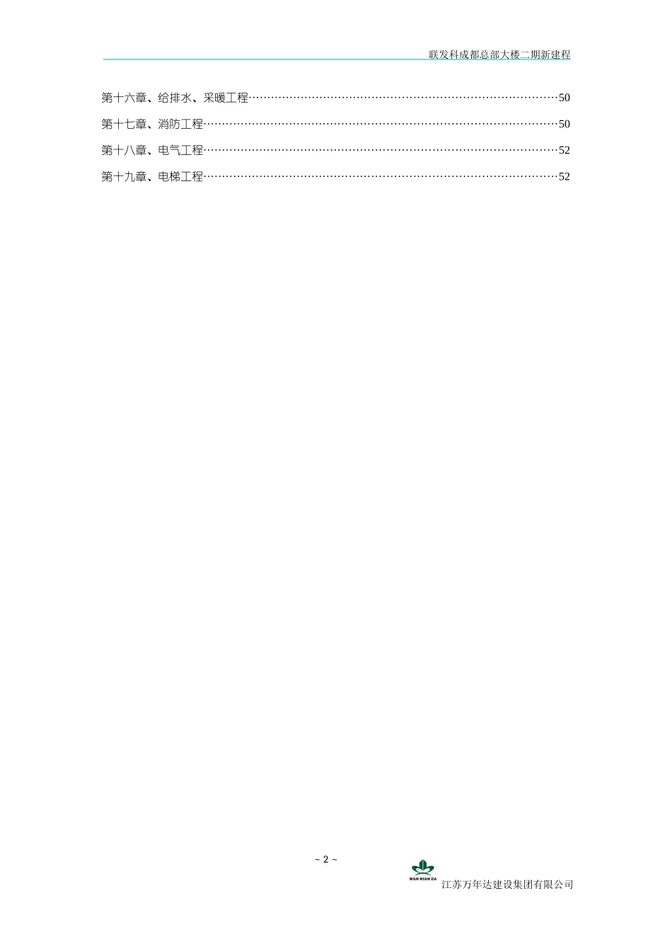 某大楼二期新建工程主要施工方案_第3页