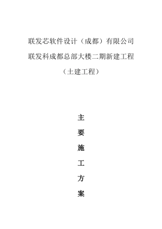 某大楼二期新建工程主要施工方案