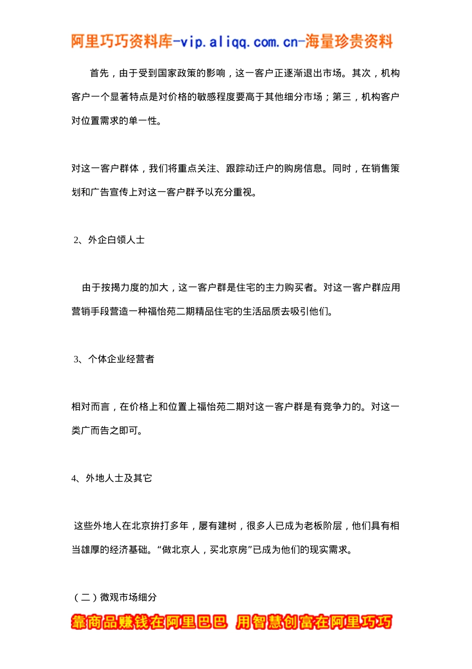 福怡苑二期客户定位报告(doc6)_第2页
