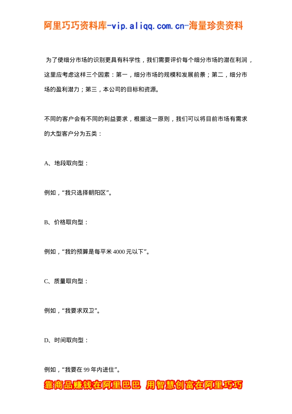福怡苑二期客户定位报告(doc6)_第3页