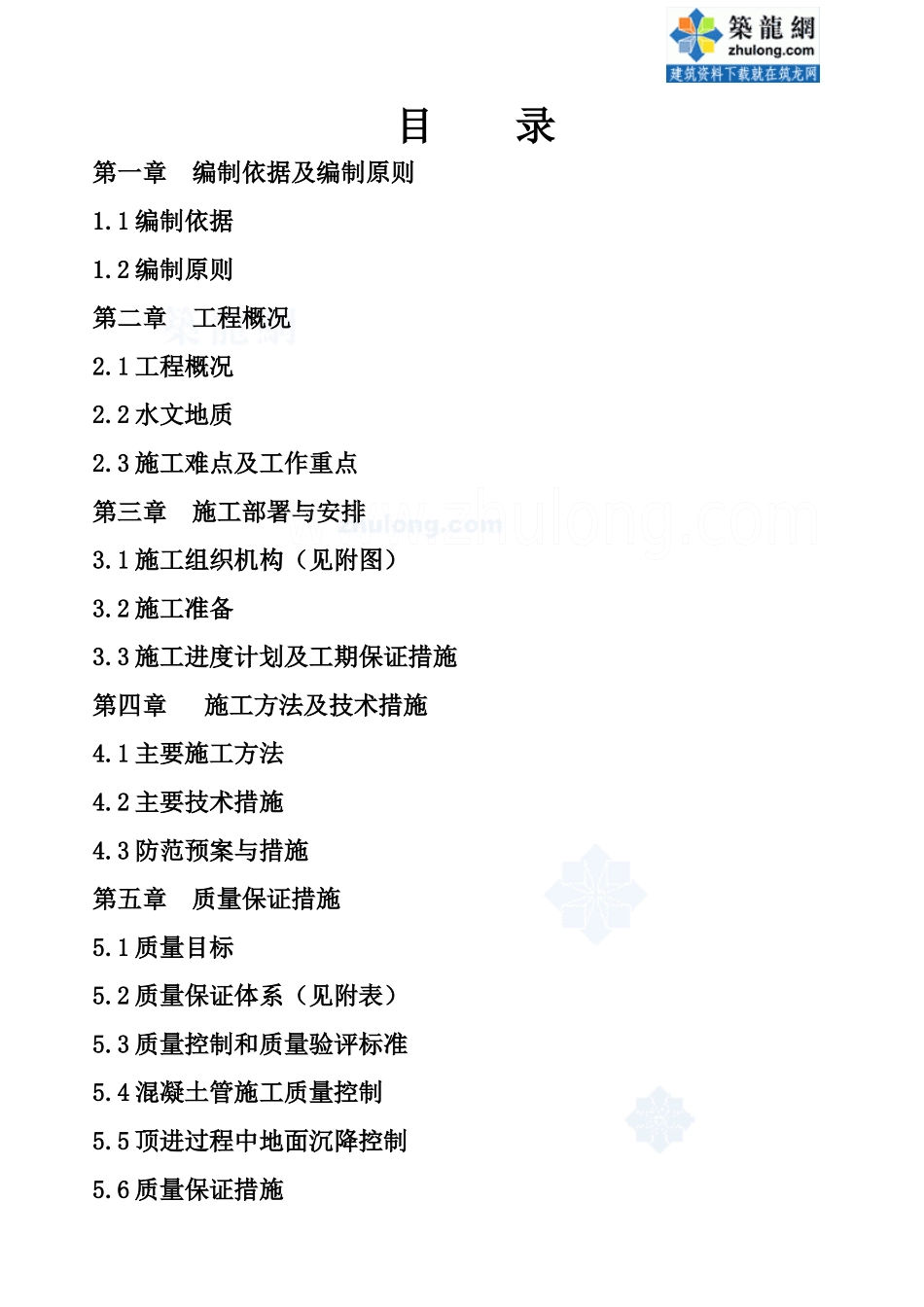 郑州某路污雨水管道、侧石、人行道板施工方案_secret_第2页