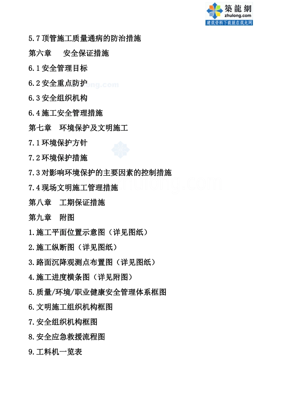 郑州某路污雨水管道、侧石、人行道板施工方案_secret_第3页
