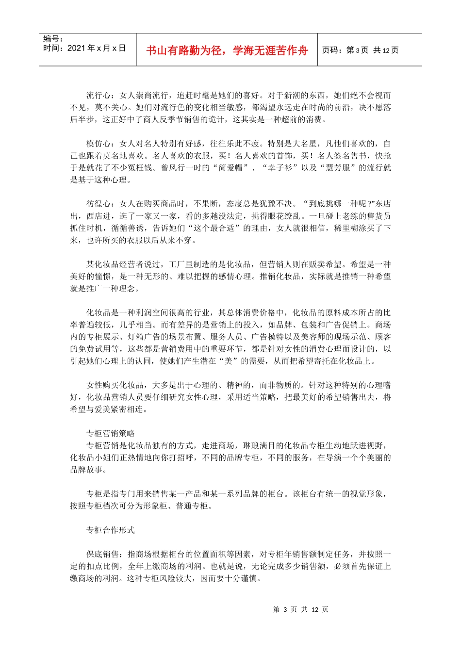 我国化妆品营销策略大盘点_第3页