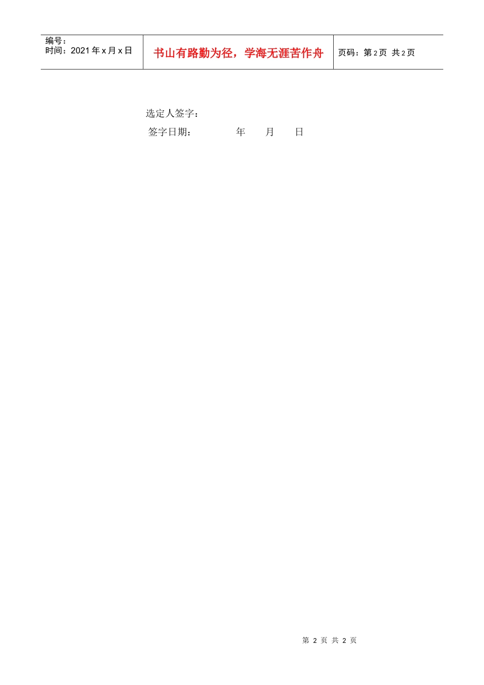 装修方案选定表_第2页