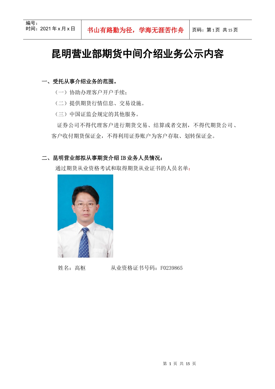 昆明营业部期货介绍业务公示内容_第1页