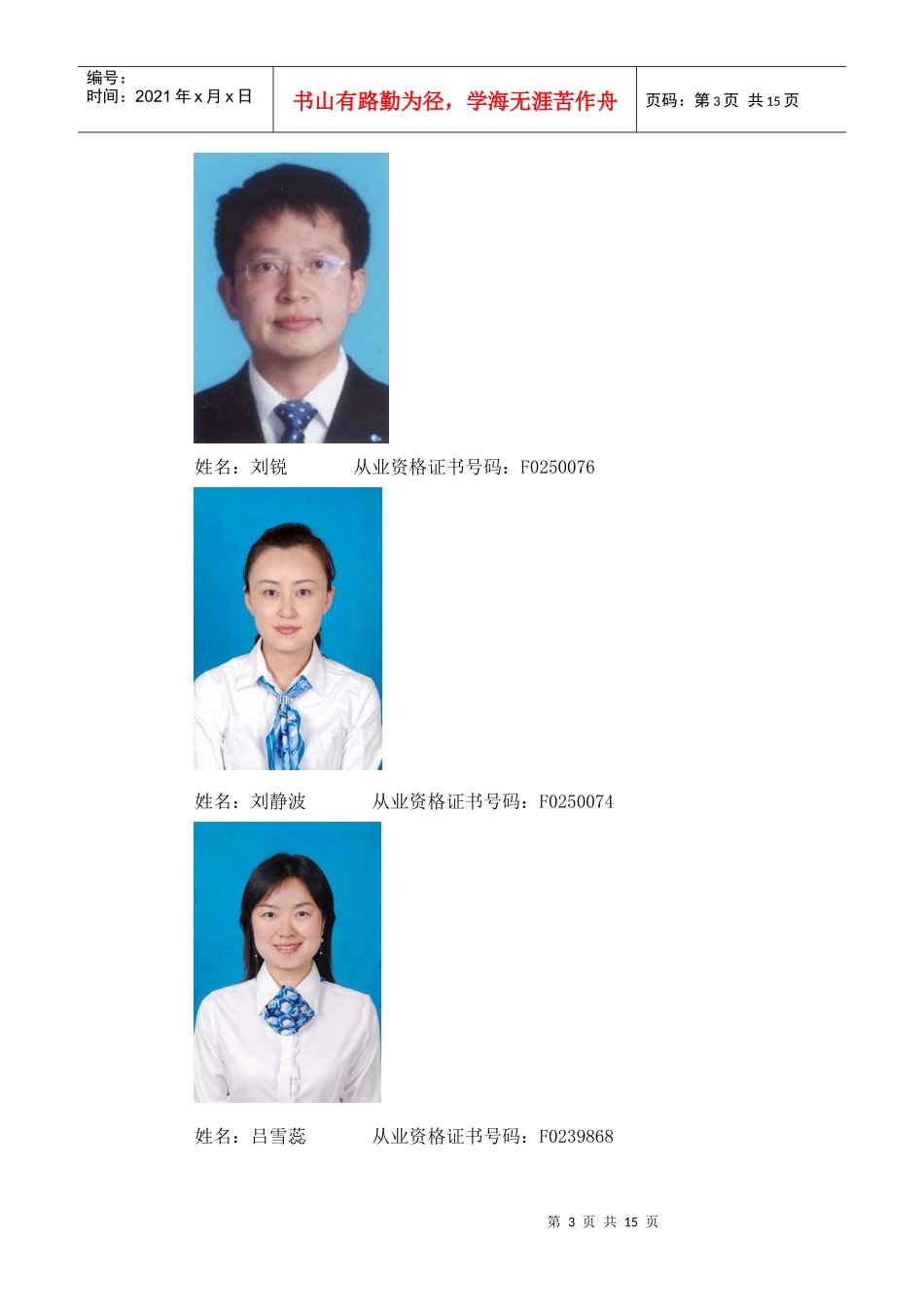 昆明营业部期货介绍业务公示内容_第3页
