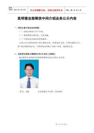 昆明营业部期货介绍业务公示内容