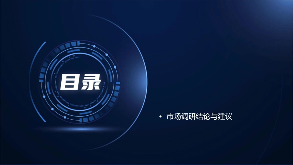 饼干包装市场调研报告课件_第2页