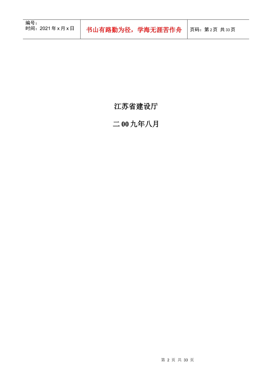 江苏省建设工程项目管理服务合同示范文本(征求意见稿)_第2页