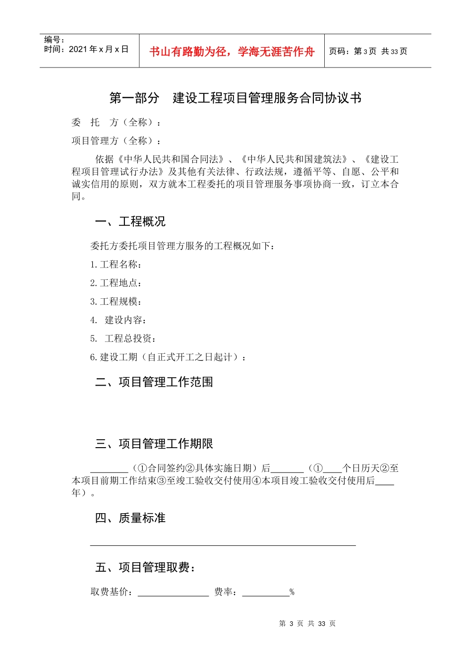 江苏省建设工程项目管理服务合同示范文本(征求意见稿)_第3页