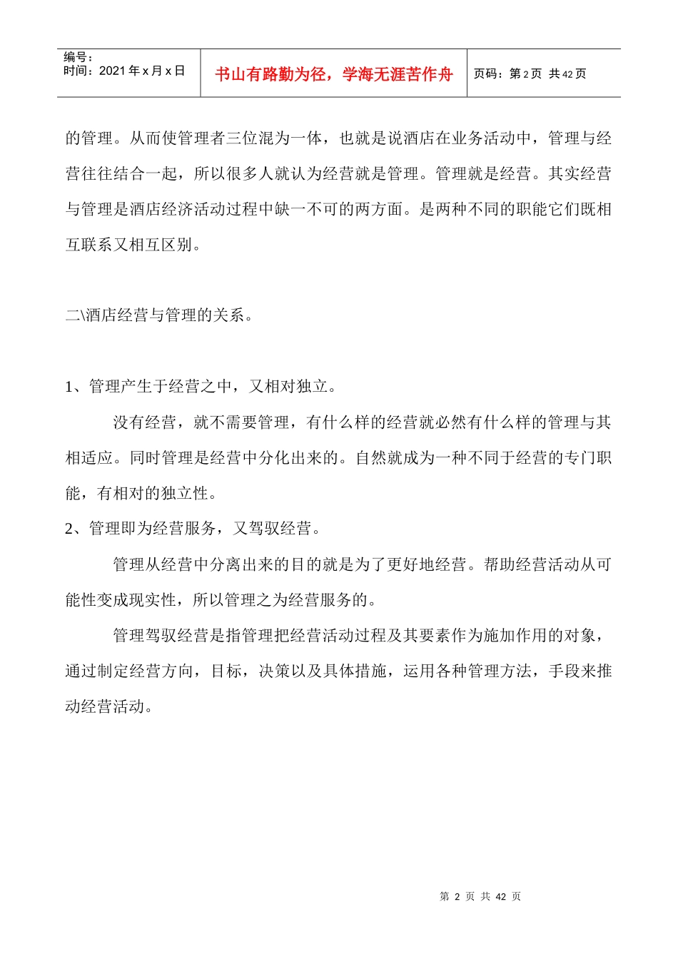 酒店营销策划学》_第2页