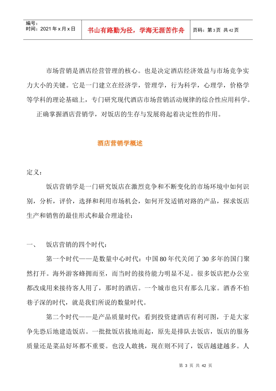 酒店营销策划学》_第3页