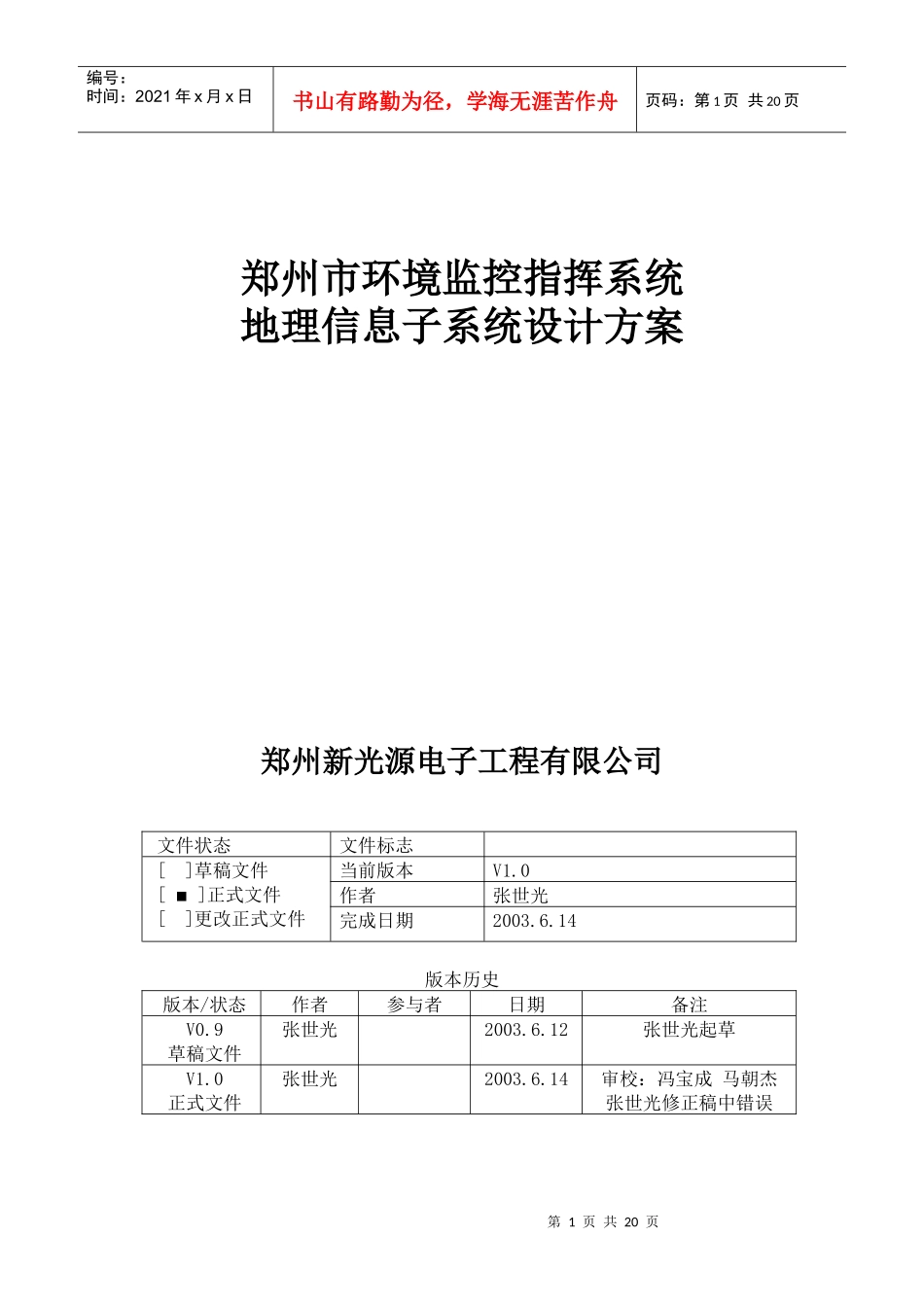 环保监控系统之地理信息子系统设计方案_第1页