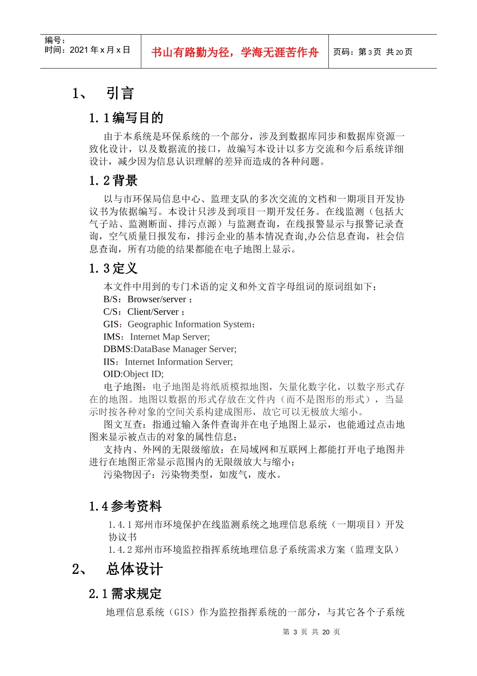 环保监控系统之地理信息子系统设计方案_第3页