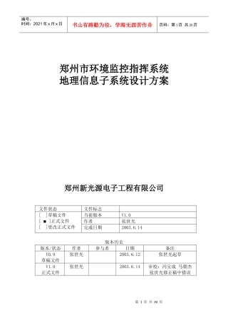 环保监控系统之地理信息子系统设计方案