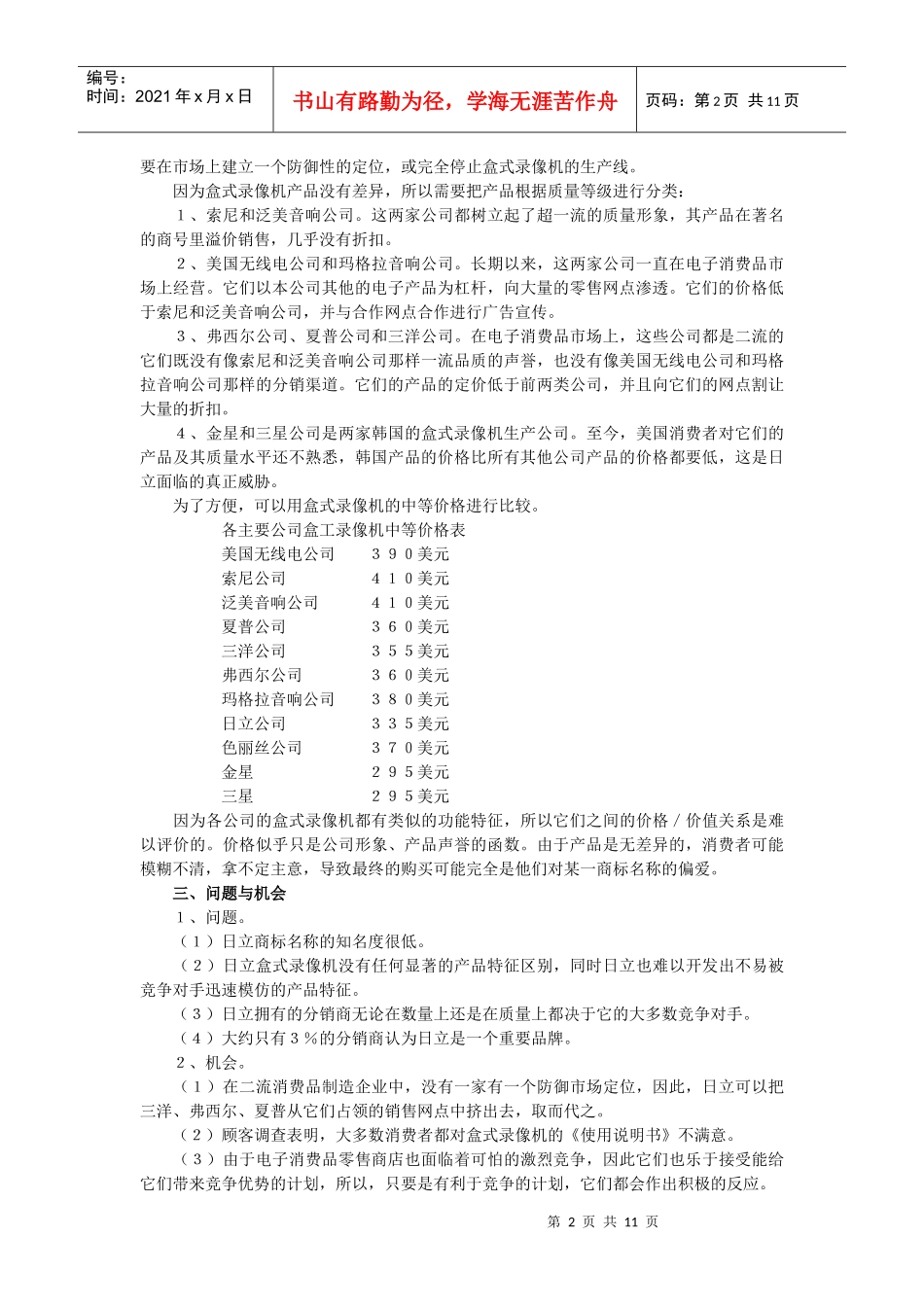 谈某公司的营销策划_第2页