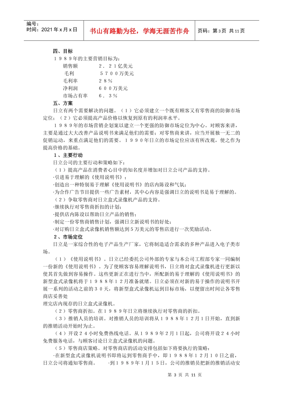 谈某公司的营销策划_第3页