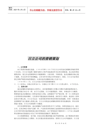 谈某公司的营销策划