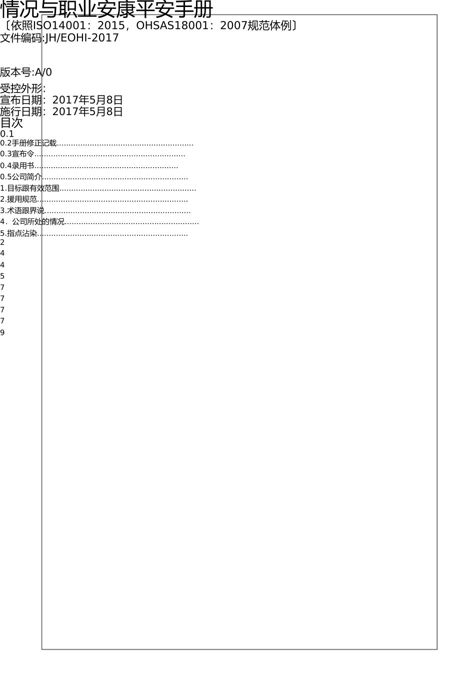 最新版环境安全管理手册2017 _第1页