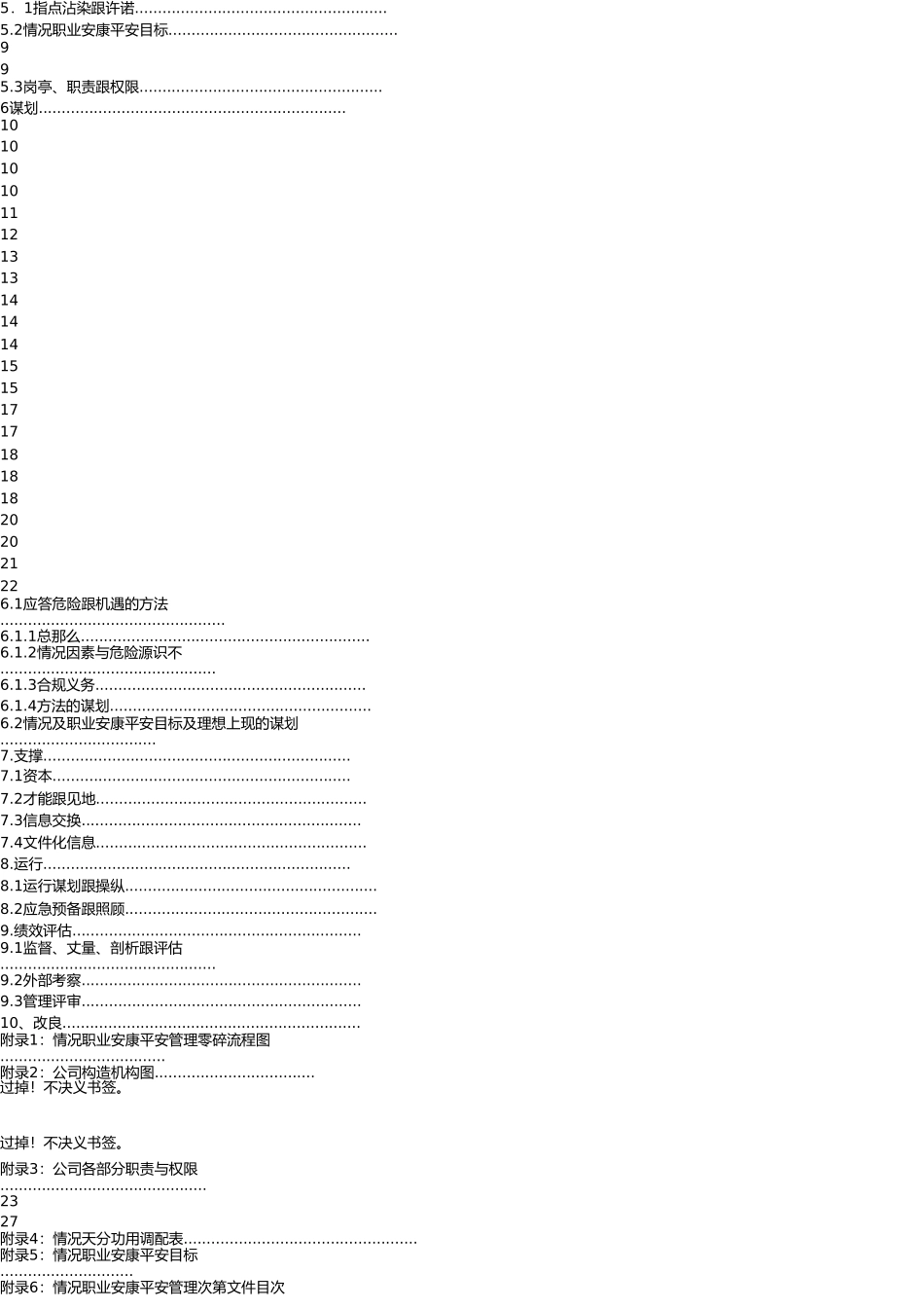最新版环境安全管理手册2017 _第2页