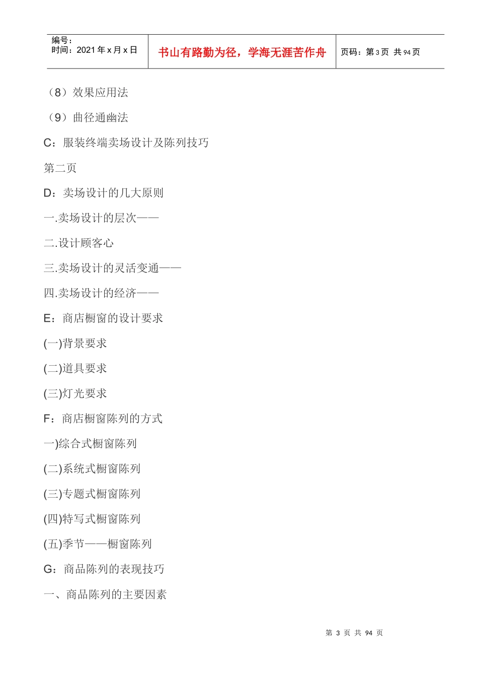 服装终端陈列手册_第3页