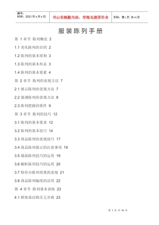 服装终端陈列手册