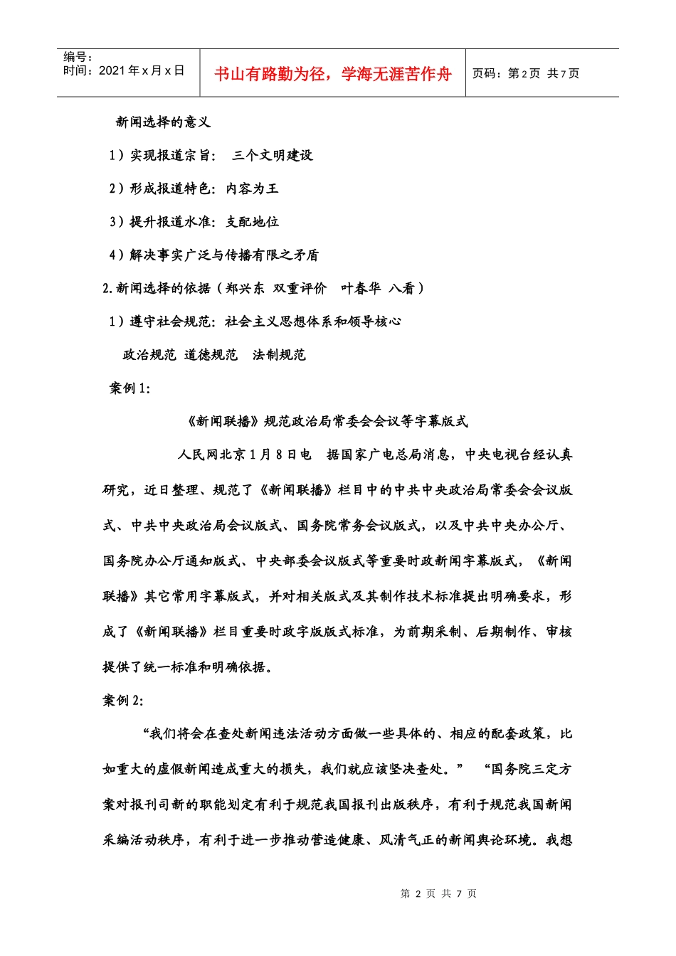 第4讲：新闻的确认_第2页