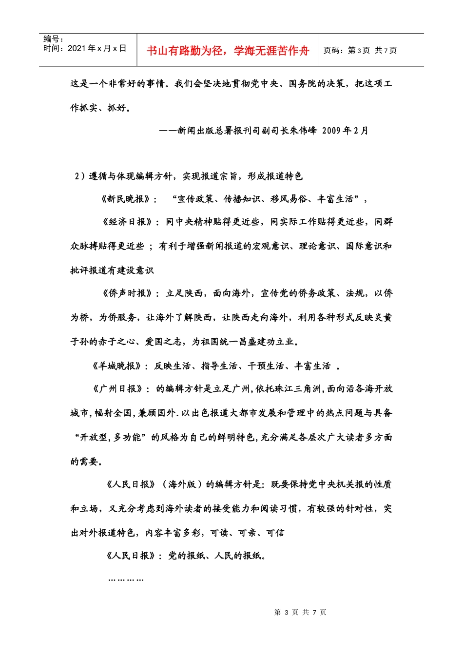 第4讲：新闻的确认_第3页